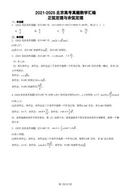 2021-2025北京高考真题数学汇编：正弦定理与余弦定理-答案
