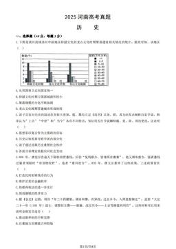 2025河南高考真题历史（教师版）-答案