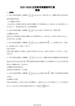 2021-2025北京高考真题数学汇编：椭圆-答案
