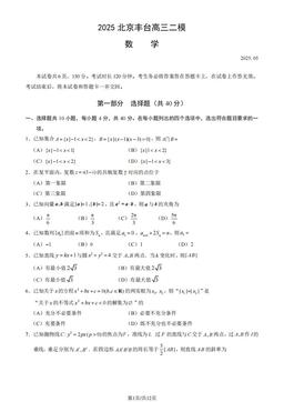 2025北京丰台高三二模数学（教师版）-答案