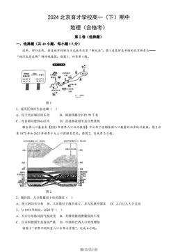 2024北京育才学校高一下 期中地理（合格考）（教师版）-答案