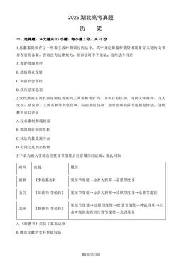 2025湖北高考真题历史（教师版）-答案