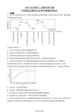 2022北京高三二模化学汇编：化学反应速率与化学平衡章节综合-答案