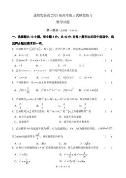 2025北京海淀进修实验学校高三三模数学-答案