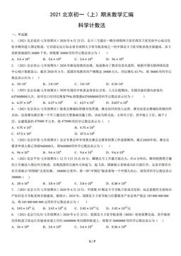 2021北京初一（上）期末数学汇编：科学计数法-答案