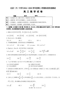 2025北京一六一中高三考前热身数学-试题