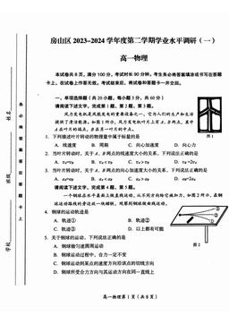 2024北京房山高一（下）期中物理（教师版）-答案