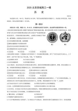 2025北京西城高三一模历史（教师版）-答案