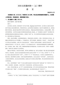 2025北京通州高一（上）期中语文（教师版）-答案