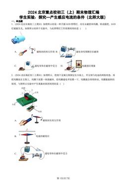 2024北京重点校初三（上）期末物理汇编：学生实验：探究—产生感应电流的条件（北师大版）-答案