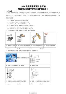 2024全国高考真题化学汇编：物质在水溶液中的行为章节综合1-答案