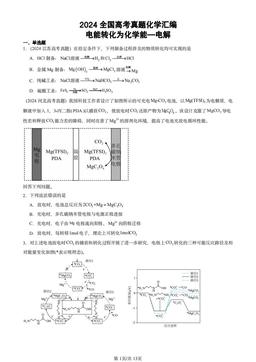 2024全国高考真题化学汇编：电能转化为化学能—电解-答案