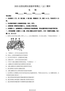 2023北京北师大实验中学高二（上）期中生物（教师版）-答案