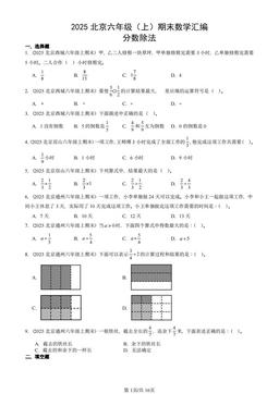 2025北京六年级（上）期末数学汇编：分数除法-答案