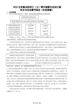 2023北京重点校初三（上）期中道德与法治汇编：民主与法治章节综合（非选择题）-答案