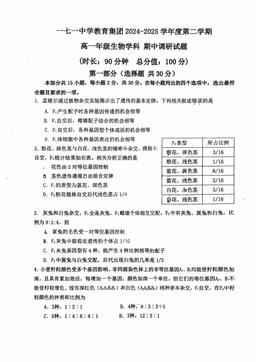 2025北京一七一中高一（下）期中生物-试题