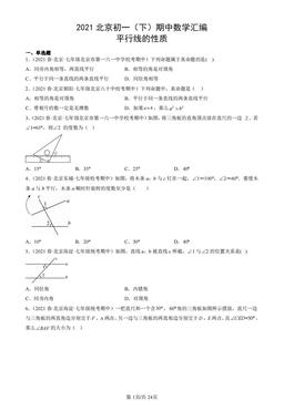 2021北京初一（下）期中数学汇编：平行线的性质-答案