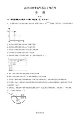 2023北京十五中高三3月月考物理（教师版）-答案