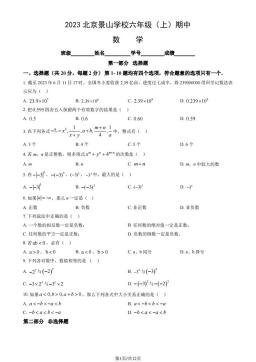 2023北京景山学校六年级（上）期中数学（教师版）-答案