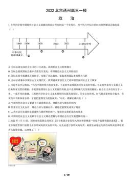 2022北京通州高三一模政治（教师版）-答案