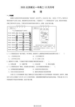2025北京顺义一中高二12月月考地理（教师版）-答案