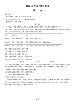 2022北京昌平高三二模政治（教师版）-答案