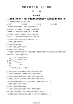2023北京大兴高一（上）期末生物（教师版）-答案