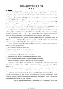 2024北京高三二模英语汇编：七选五-答案