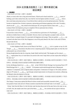 2024北京重点校高三（上）期中英语汇编：语法填空-答案