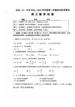 2025北京一六一中高三三模数学-试题