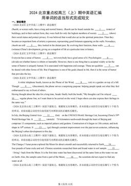 2024北京重点校高三（上）期中英语汇编：用单词的适当形式完成短文-答案