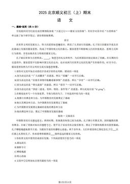 2025北京顺义初三（上）期末语文（教师版）-答案