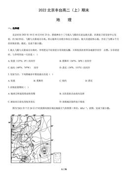 2022北京丰台高二（上）期末地理（教师版）-答案