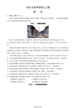 2025北京平谷初三二模语文（教师版）-答案