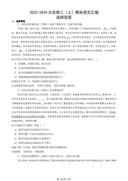 2022-2024北京高二（上）期末语文汇编：选择简答-答案