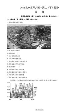 2022北京北师大附中高二（下）期中地理（教师版）-答案