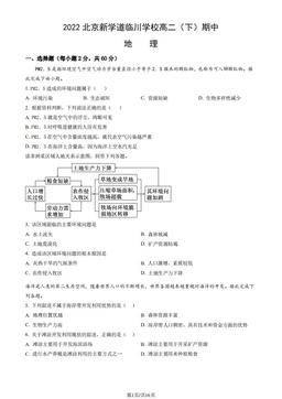 2022北京新学道临川学校高二（下）期中地理（教师版）-答案