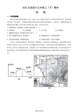 2022北京四十三中高二（下）期中地理（教师版）-答案