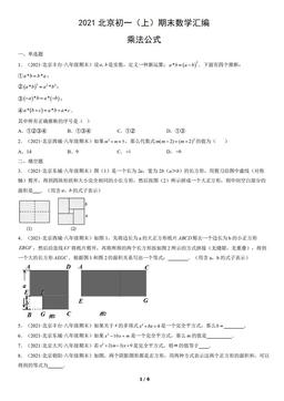 2021北京初一（上）期末数学汇编：乘法公式-答案