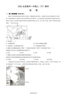 2022北京昌平一中高二（下）期中地理（教师版）-答案