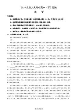 2025北京人大附中高一（下）期末语文（教师版）-答案