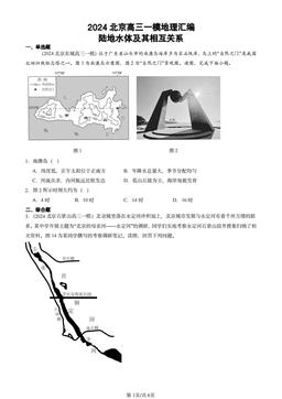 2024北京高三一模地理汇编：陆地水体及其相互关系-答案
