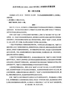 2025北京顺义高一（下）期末语文-答案