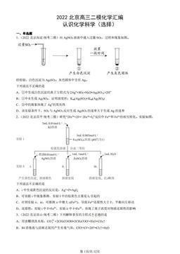 2022北京高三二模化学汇编：认识化学科学（选择）-答案