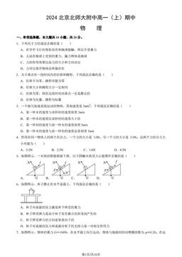 2024北京北师大附中高一（上）期中物理（教师版）-答案