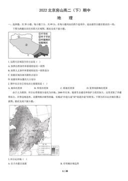 2022北京房山高二（下）期中地理（教师版）-答案