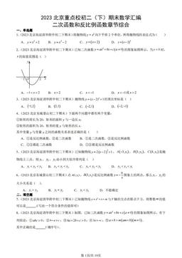 2023北京重点校初二（下）期末数学汇编：二次函数和反比例函数章节综合-答案