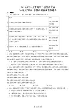 2023-2025北京高三二模历史汇编：20世纪下半叶世界的新变化章节综合-答案