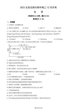 2023北京北师大附中高二12月月考化学（教师版）-答案