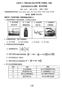 2024北京十一学校高一（下）段考三化学（IIA）（教师版）-答案